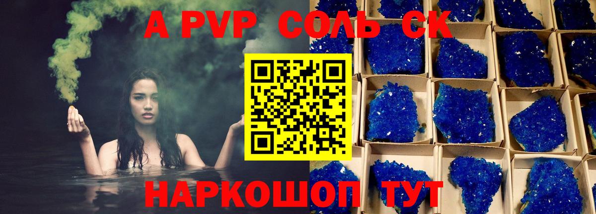 А ПВП Crystall  A-PVP  A PVP СК  Вход с VPN  Новошахтинск  А ПВП VHQ 