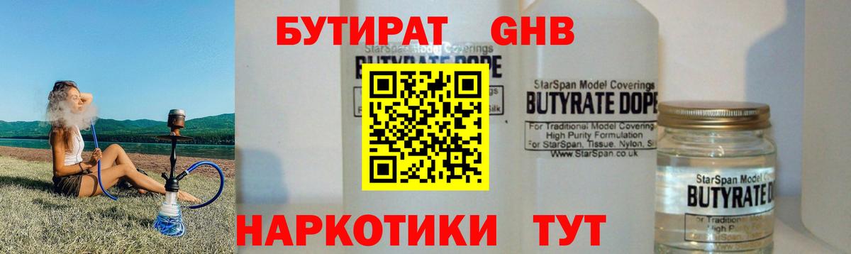 Бутират BDO Новошахтинск