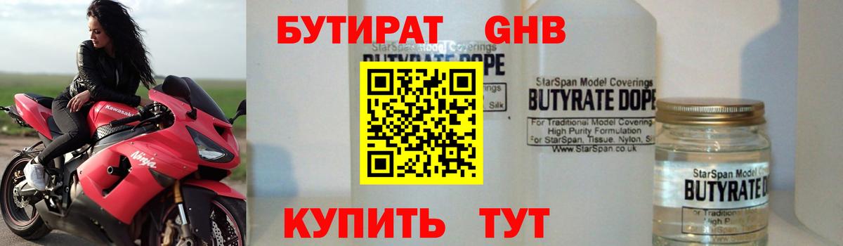 Новошахтинск  Бутират GHB  Вход с VPN 