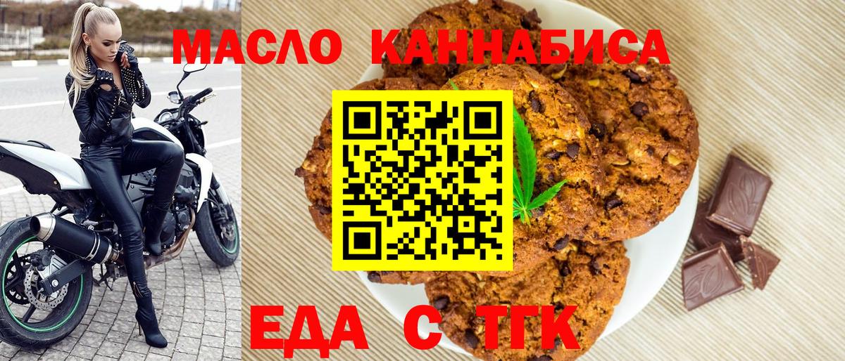 Еда ТГК конопля  Вход с VPN  Новошахтинск 