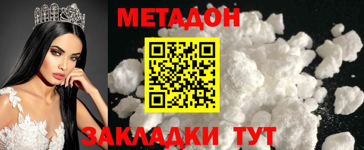 Метадон VHQ  Вход с VPN  мориарти клад  Новошахтинск  МЕТАДОН кристалл 